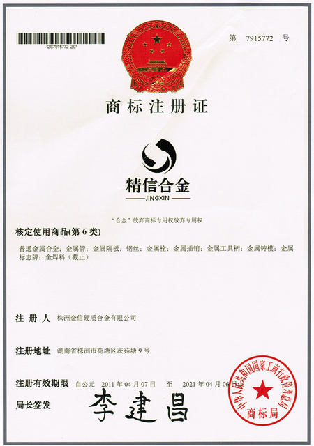 Certificado de registro de marca registrada de metal duro Jinxin